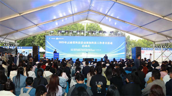 <font color='000000'>2025年云南省科技活动周和科技工作者日...</font>